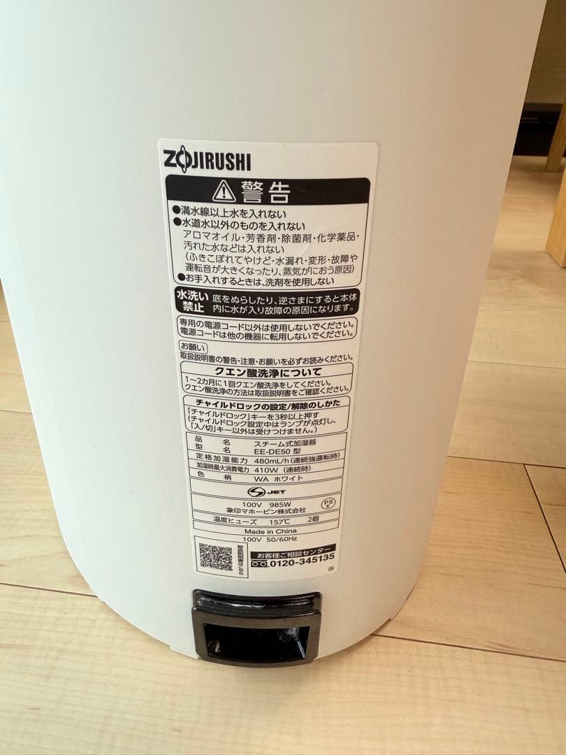 象印 EE-DE50-WA 置き型加湿器