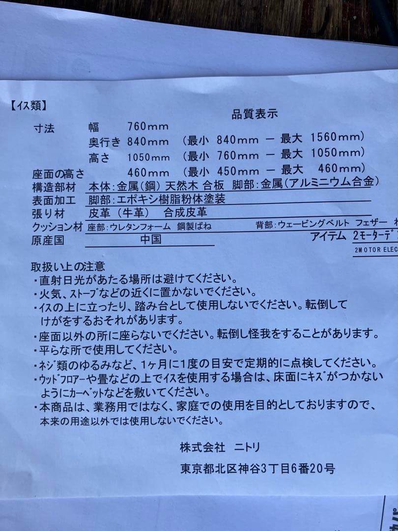 ほぼ未使用　ニトリ　電動リクライニングパーソナルチェアー