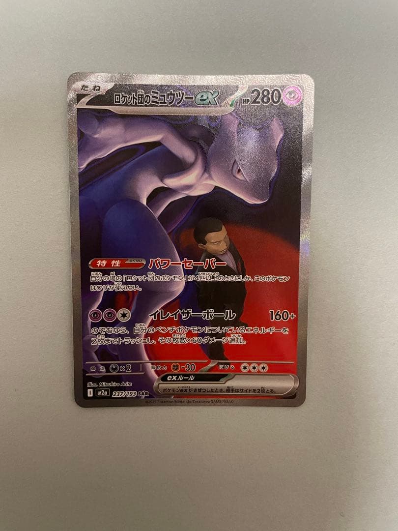 ほ*た様 ミュウツーEX 280HP SRハイクラスパック　ポケカ