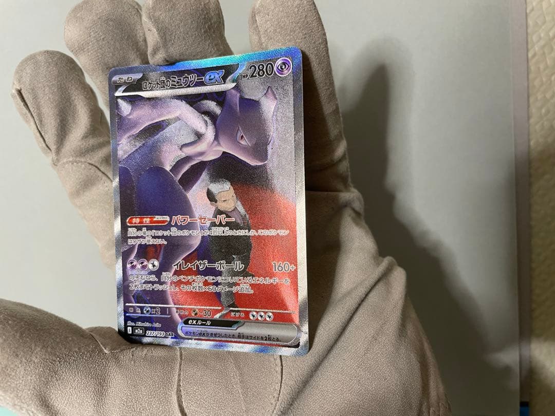 ほ*た様 ミュウツーEX 280HP SRハイクラスパック　ポケカ
