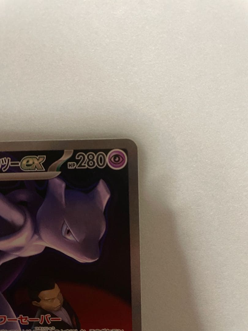 ほ*た様 ミュウツーEX 280HP SRハイクラスパック　ポケカ