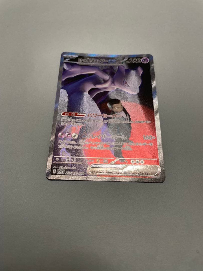 ほ*た様 ミュウツーEX 280HP SRハイクラスパック　ポケカ
