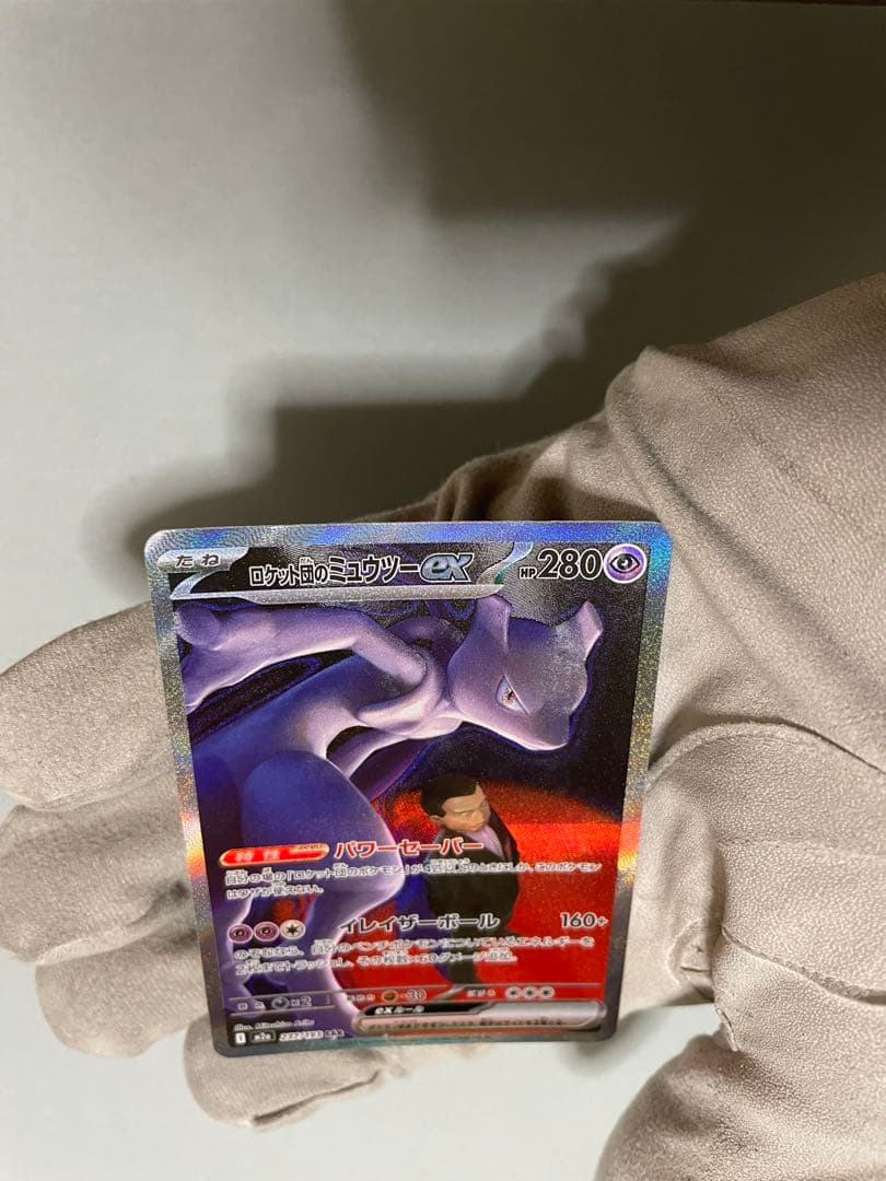 ほ*た様 ミュウツーEX 280HP SRハイクラスパック　ポケカ