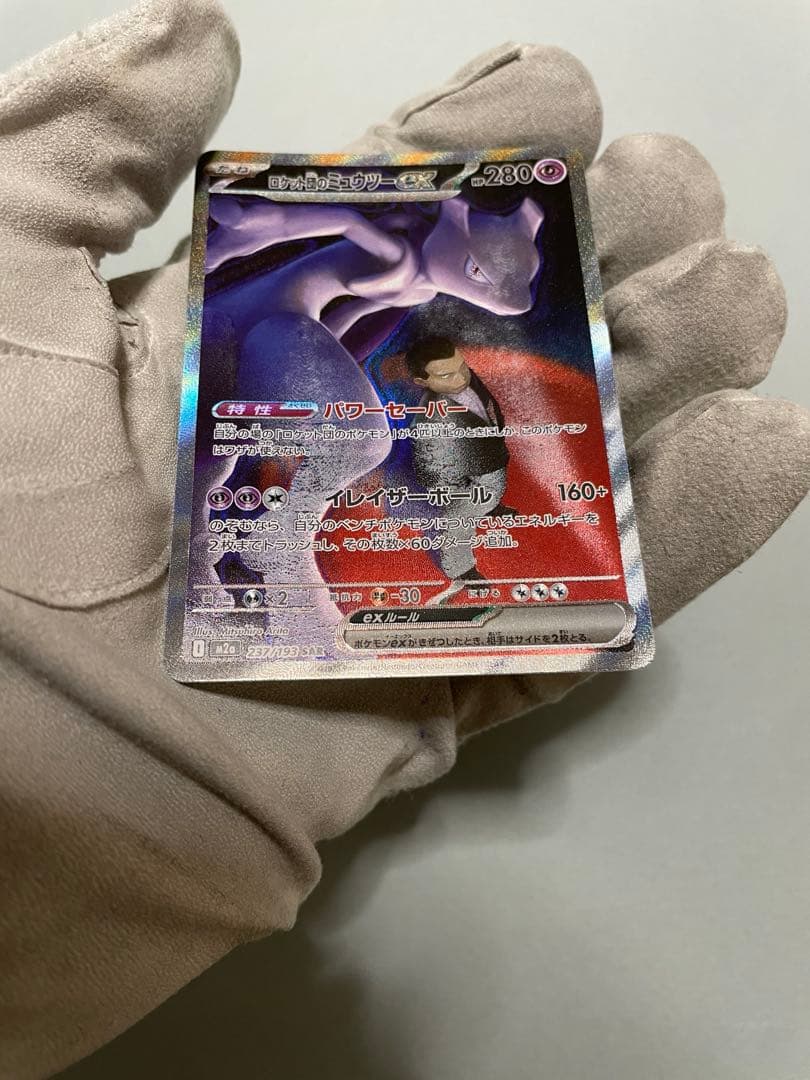 ほ*た様 ミュウツーEX 280HP SRハイクラスパック　ポケカ