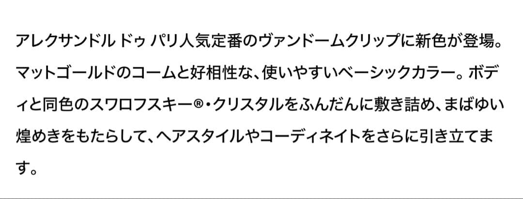 ALEXANDRE DE PARIS M クリップ　スワロフスキー　バレッタ