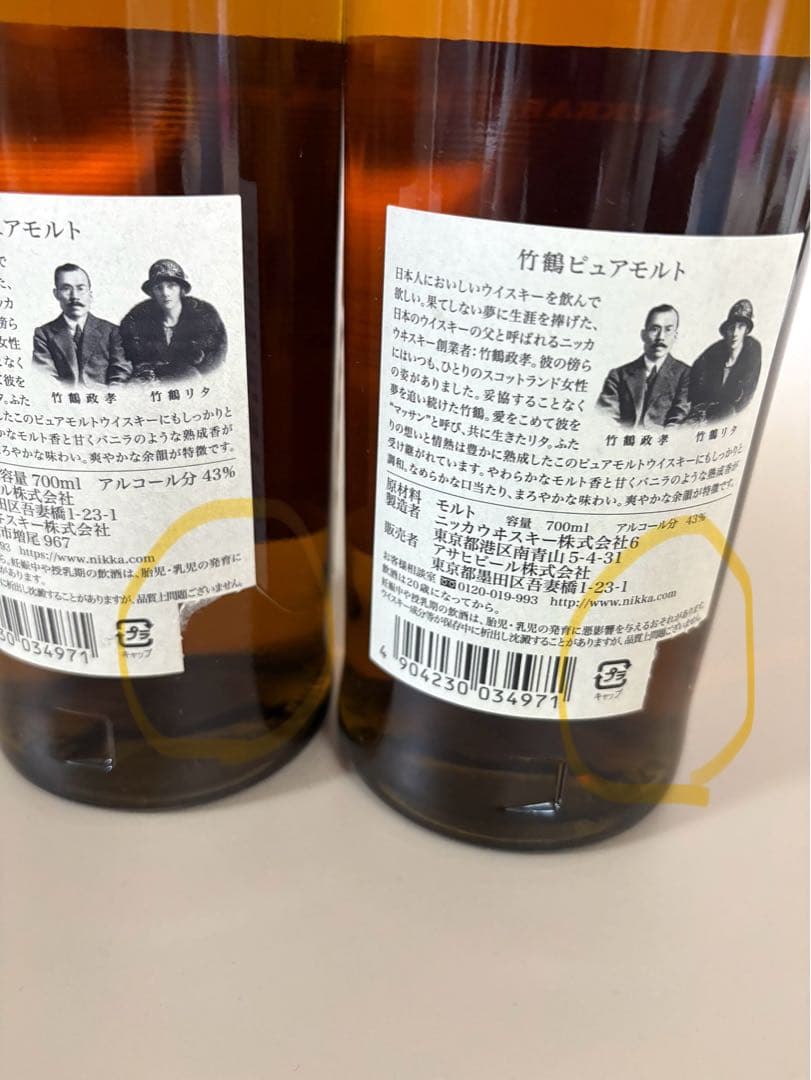 ニッカウイスキー 竹鶴ピュアモルト700ml 43% 新品未開封箱無し2本SET