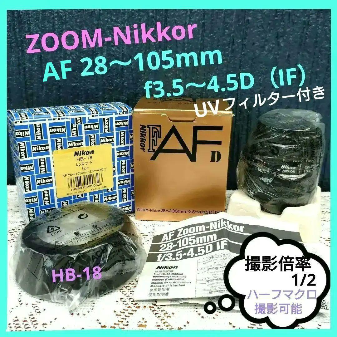 AF Zoom-Nikkor 28-105mm f3.5-4.5D （IF）