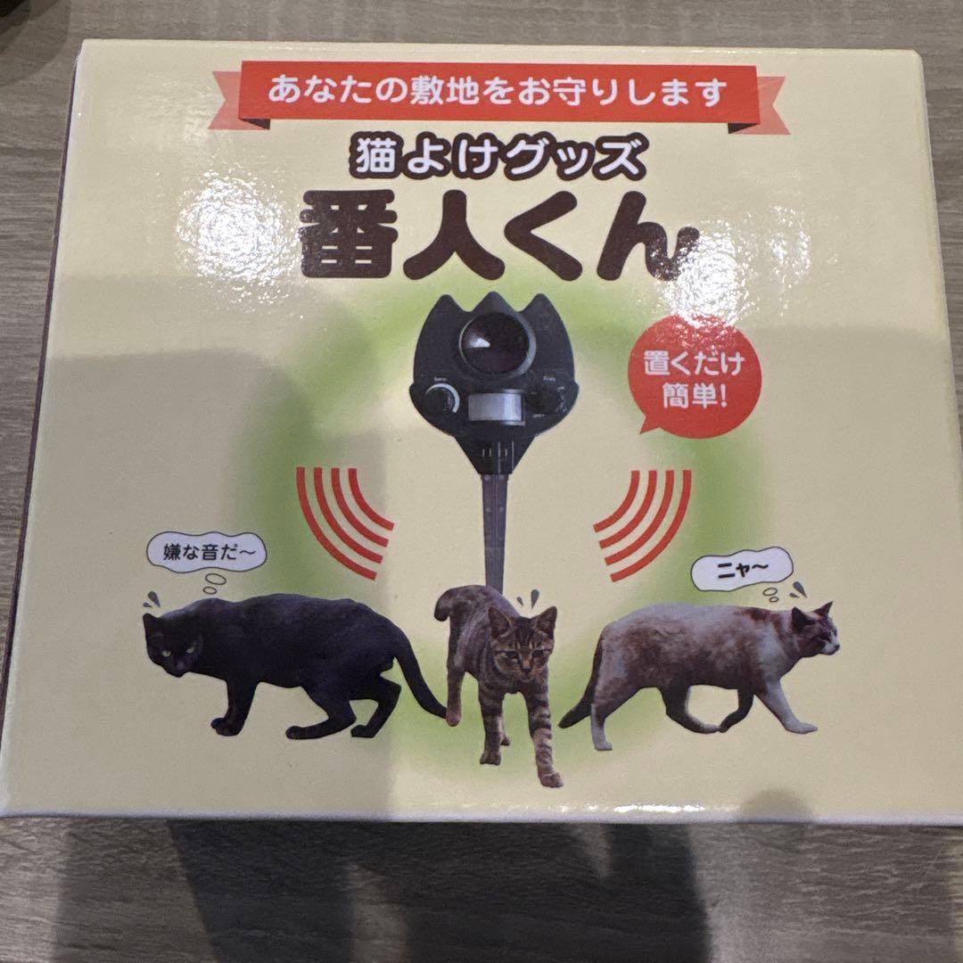 猫よけグッズ 番人くん 新品、未使用
