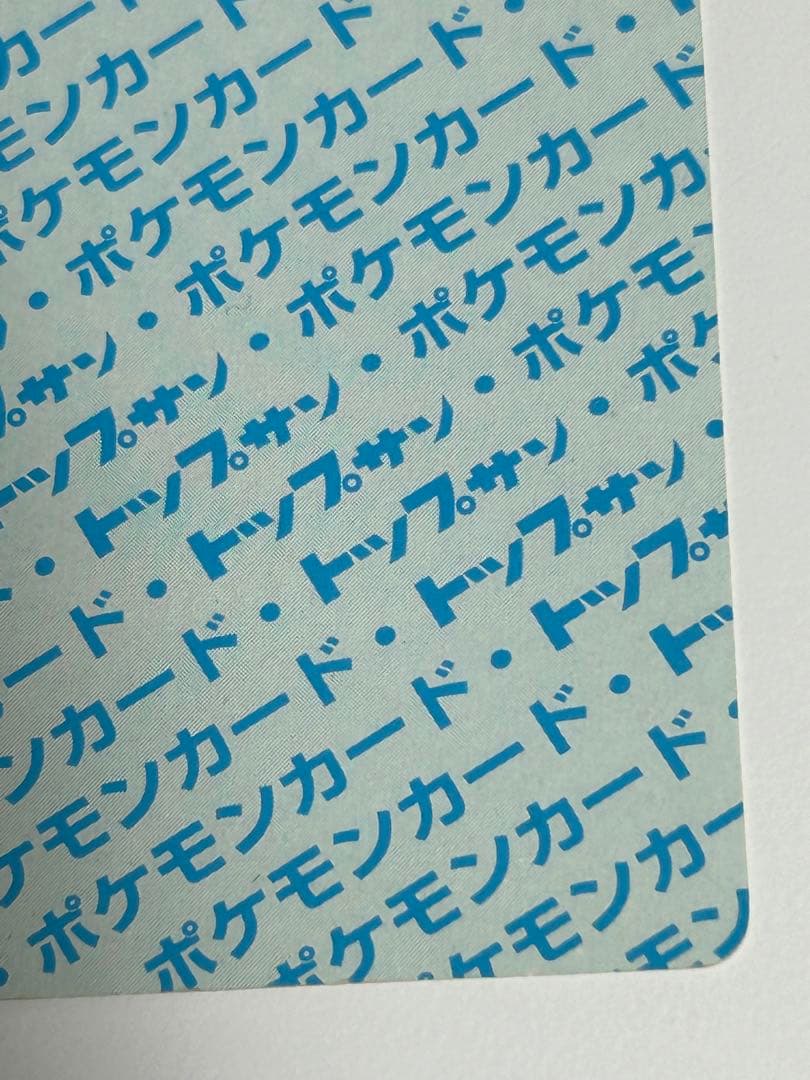 ポケモン トップサン ヒトカゲ 裏青