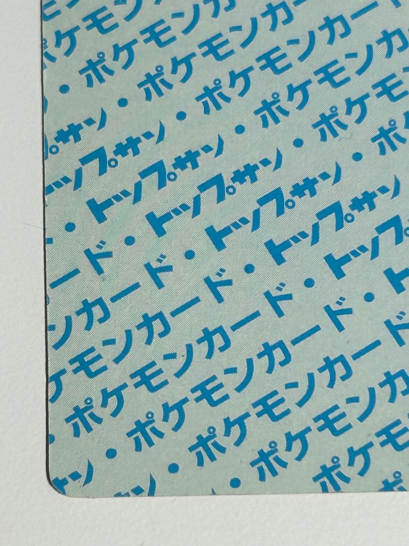 ポケモン トップサン ヒトカゲ 裏青