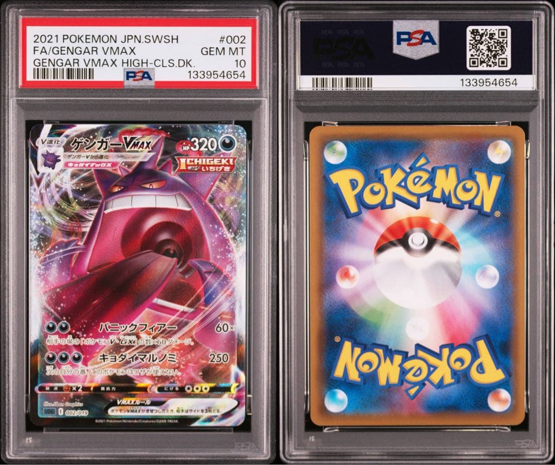 【PSA10】ゲンガーVMAX S-TD RRR