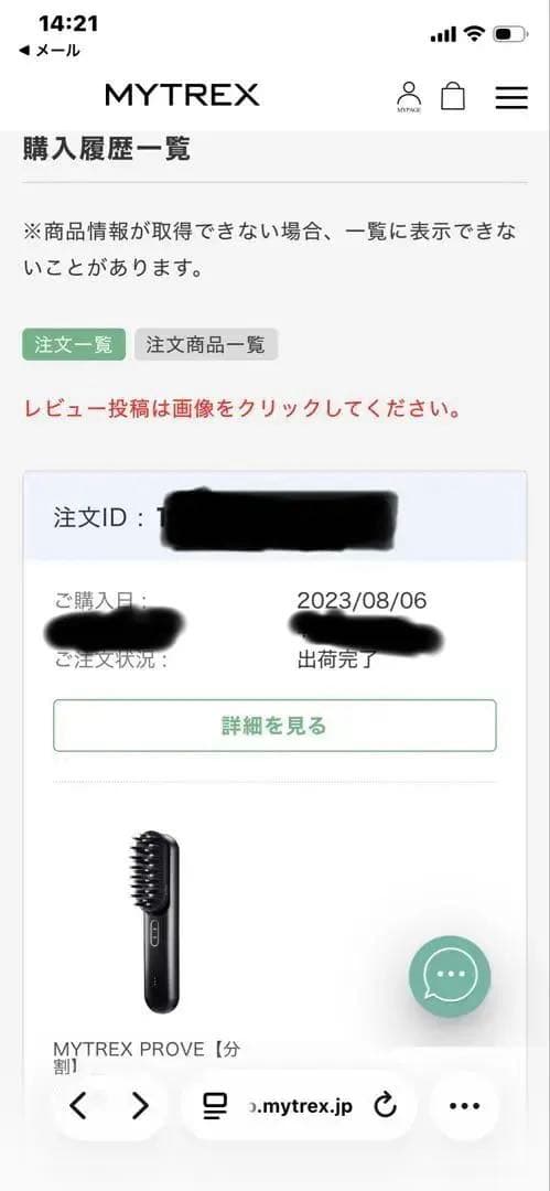 ボディ・フェイスケア MYTREX PROVE