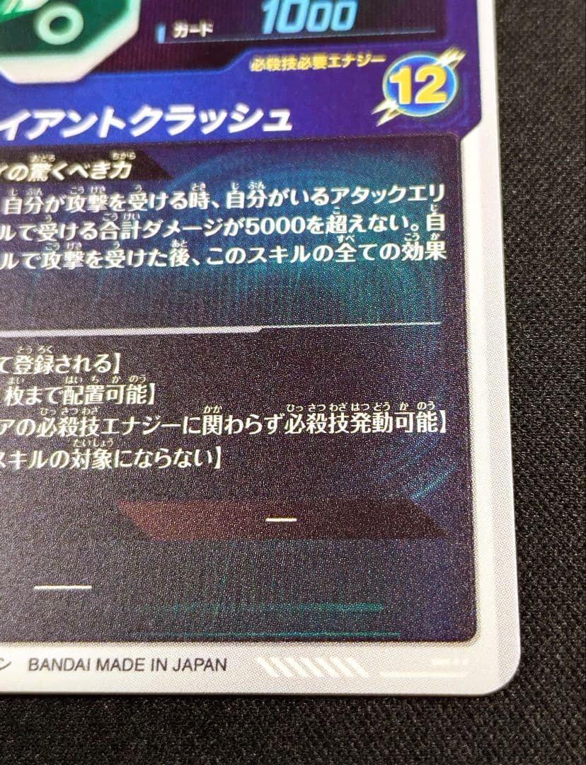 ドラゴンボールスーパーダイバーズ 5弾 SDV5-070ジャイアントゴマー：DA