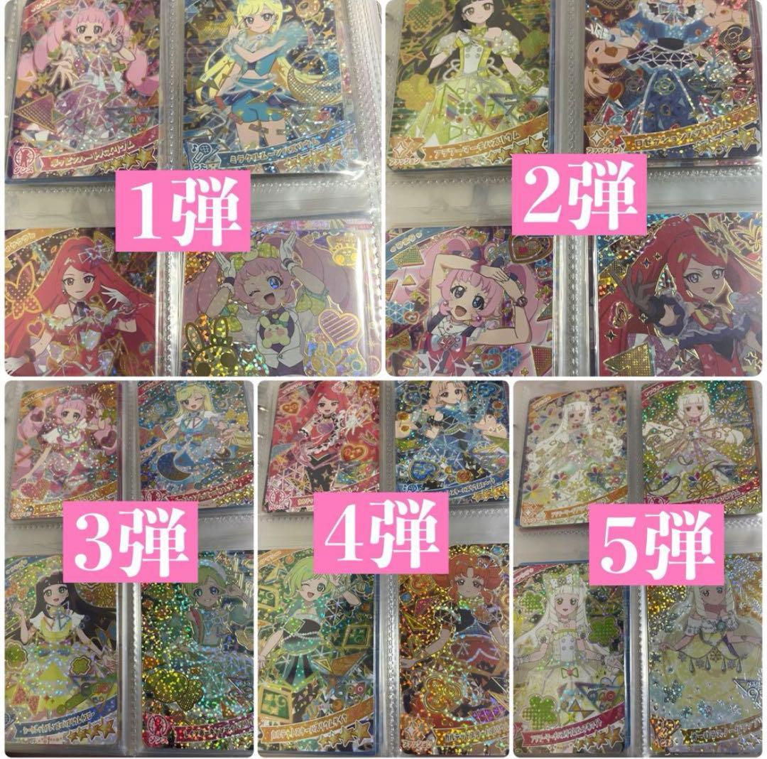 【ひみつのアイプリ】 1弾 ~ 5弾 コンプリート セット 引退品