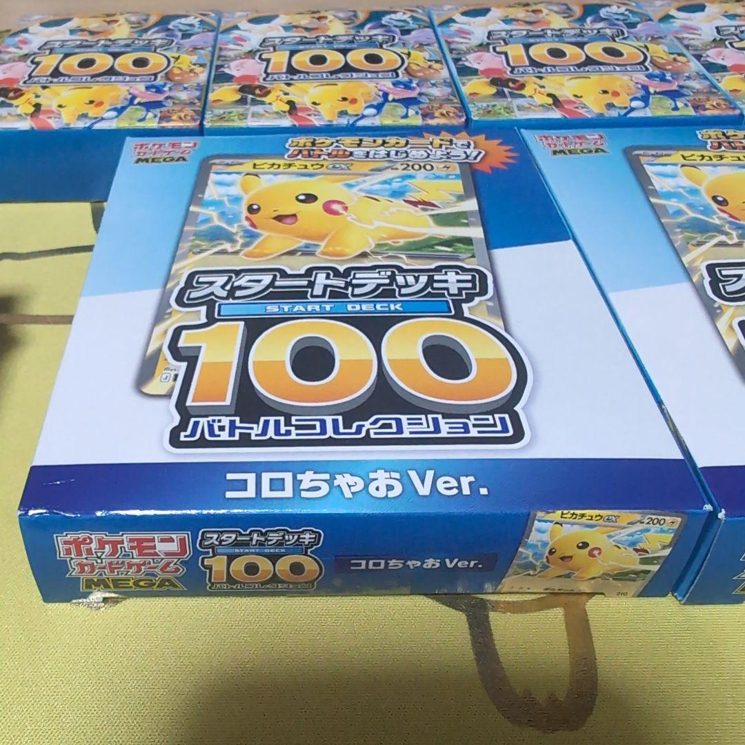 スタートデッキ100　コロちゃお　メガドリームex boxシュリンク付き