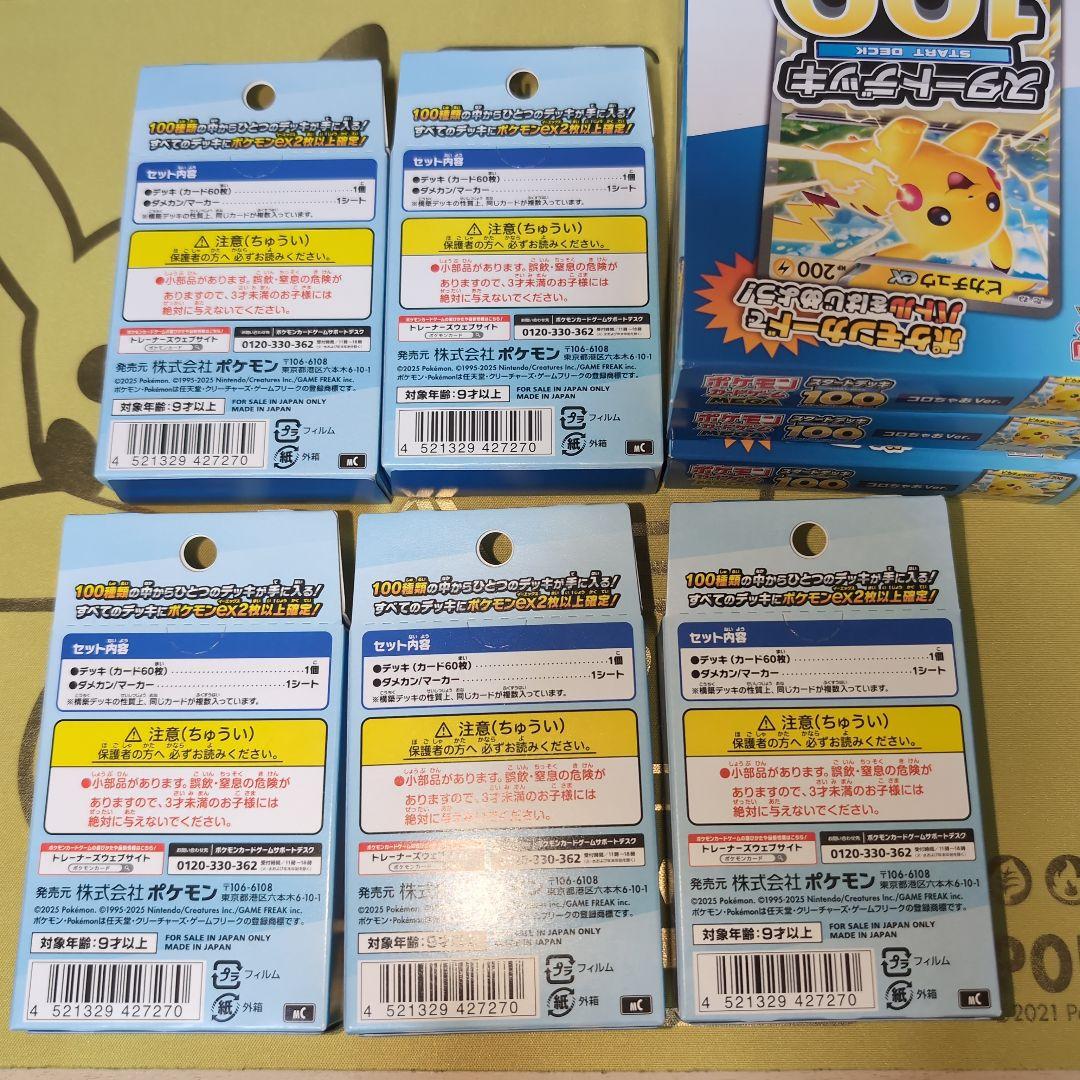 スタートデッキ100　コロちゃお　メガドリームex boxシュリンク付き