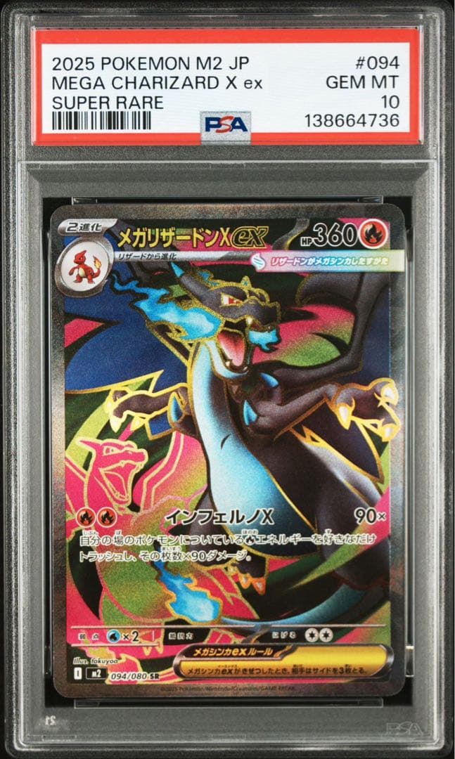 【PSA10】メガリザードンX ex SR インフェルノX 094/080 ①