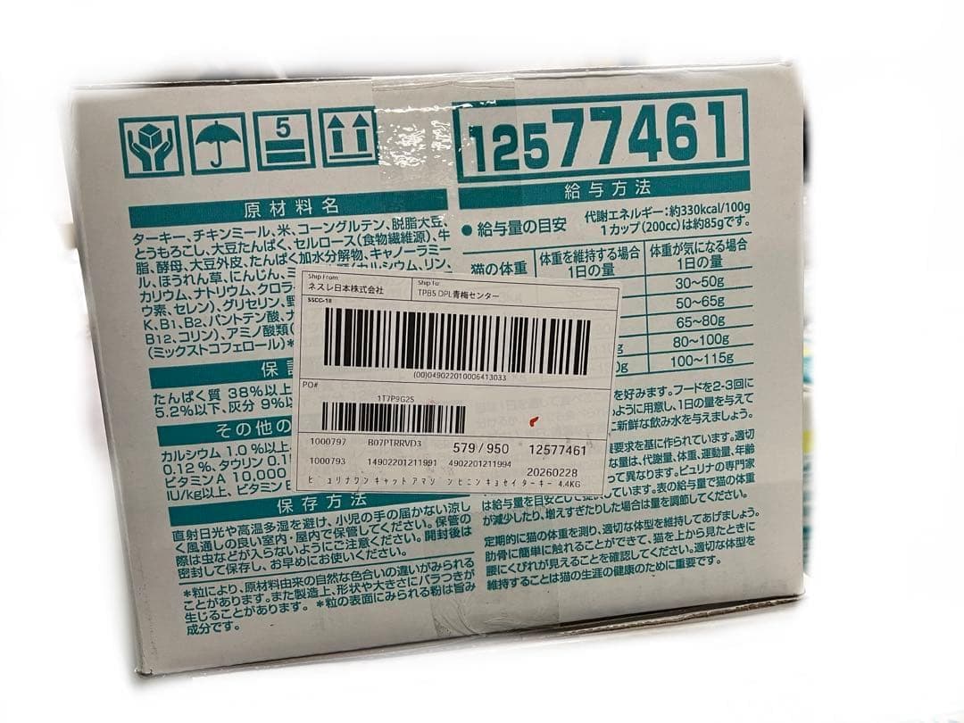 ピュリナ ワン キャットフード 避妊・去勢した猫の体重ケア 4.4kg5点セット