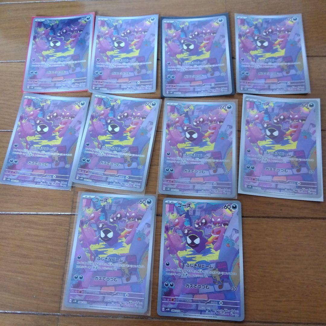 断捨離中　ゴース　AR 10枚　@92