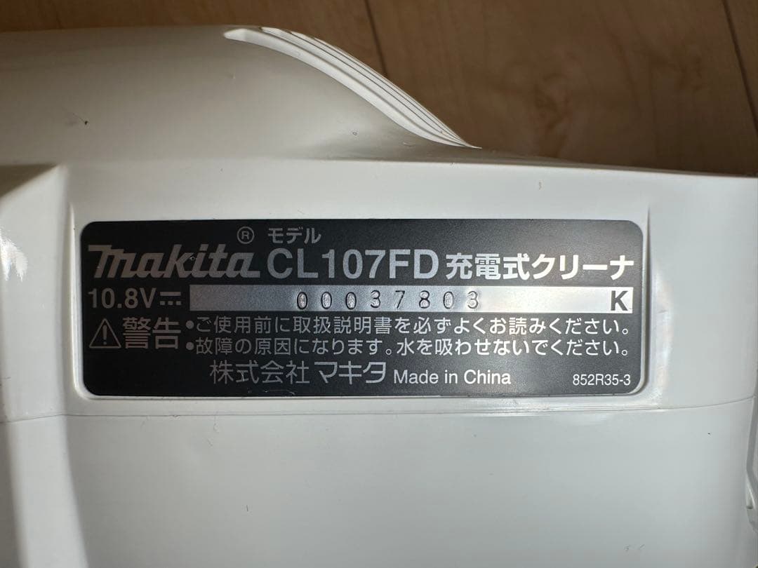 【フルセット】マキタ コードレス掃除機CL107FD 紙パック付き