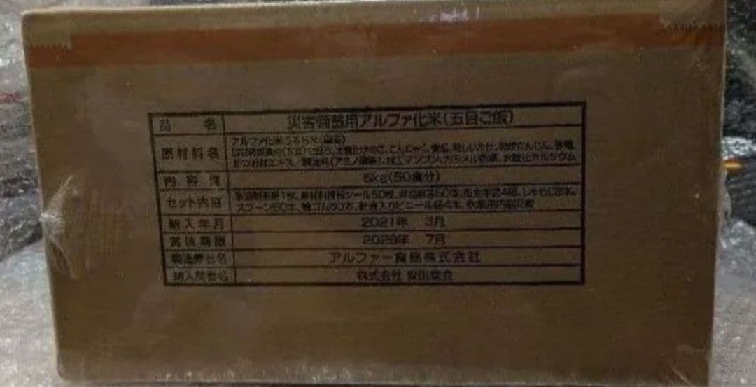 賞味期限2026年7月災害備蓄用アルファ化米（五目ご飯）5kg(50食分) 2箱