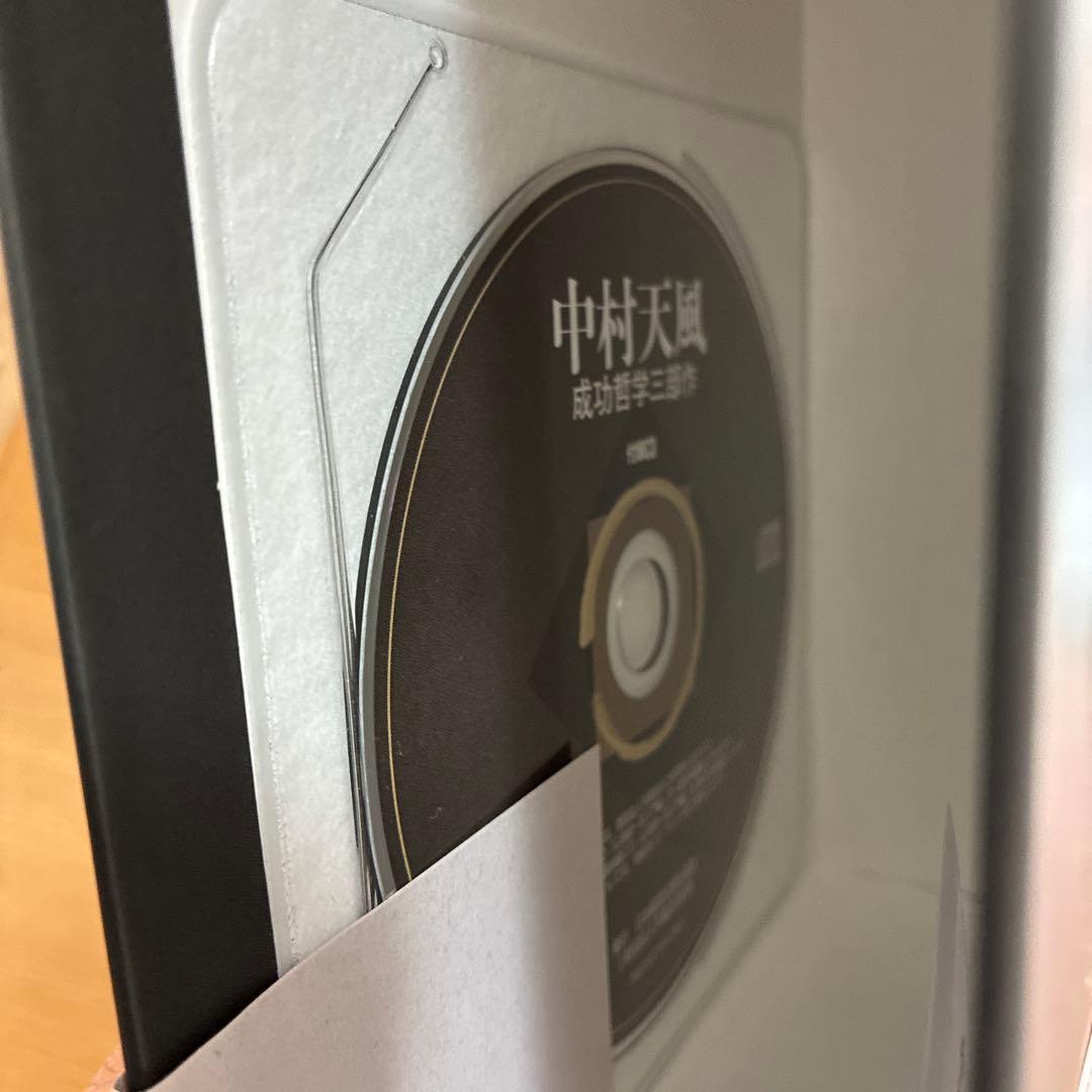 中村天風 いつまでも若々しく生きる 成功哲学三部作 計4冊セット(未使用CD付)