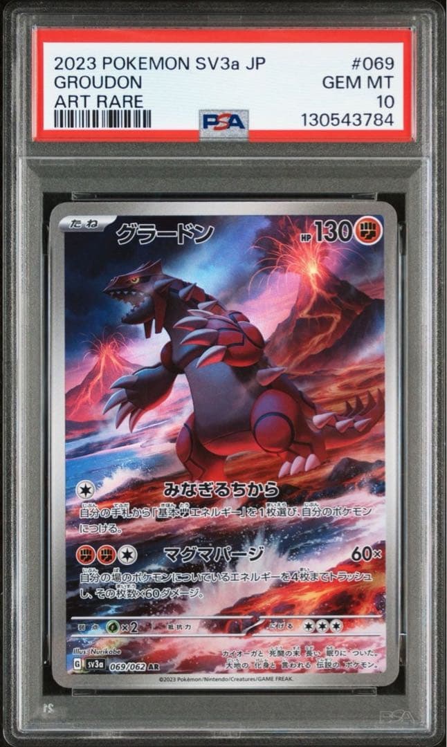 PSA10 グラードン AR SV3a レイジングサーフ 069/062