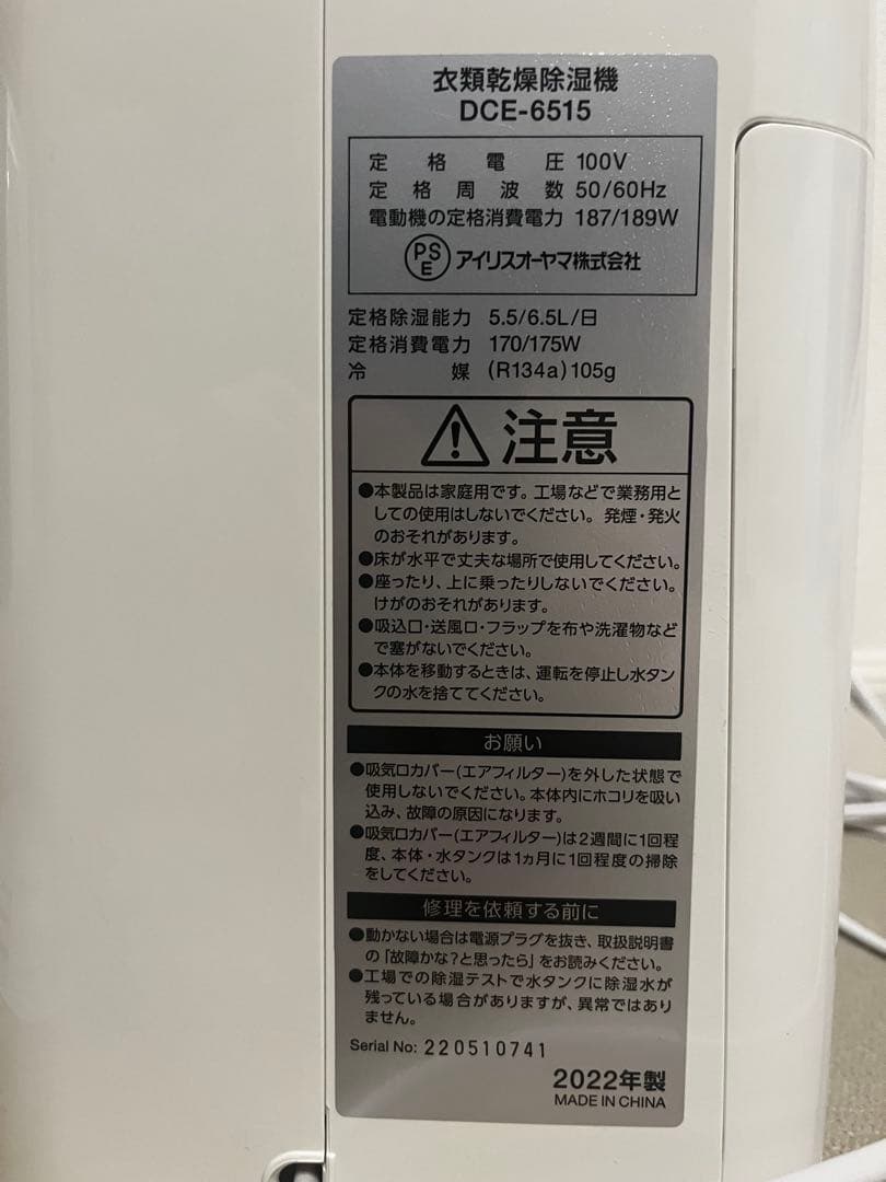 IRIS OHYAMA 除湿機 DCE-6515 2022年製 ホワイト