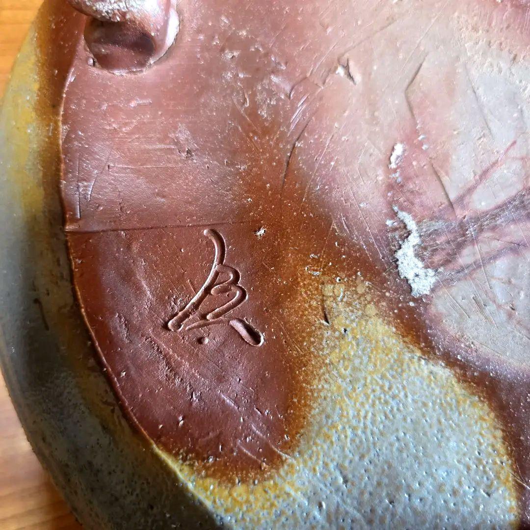 備前焼　藤原陶臣作　三点猫足/三つ足付　水盤　花器　花生