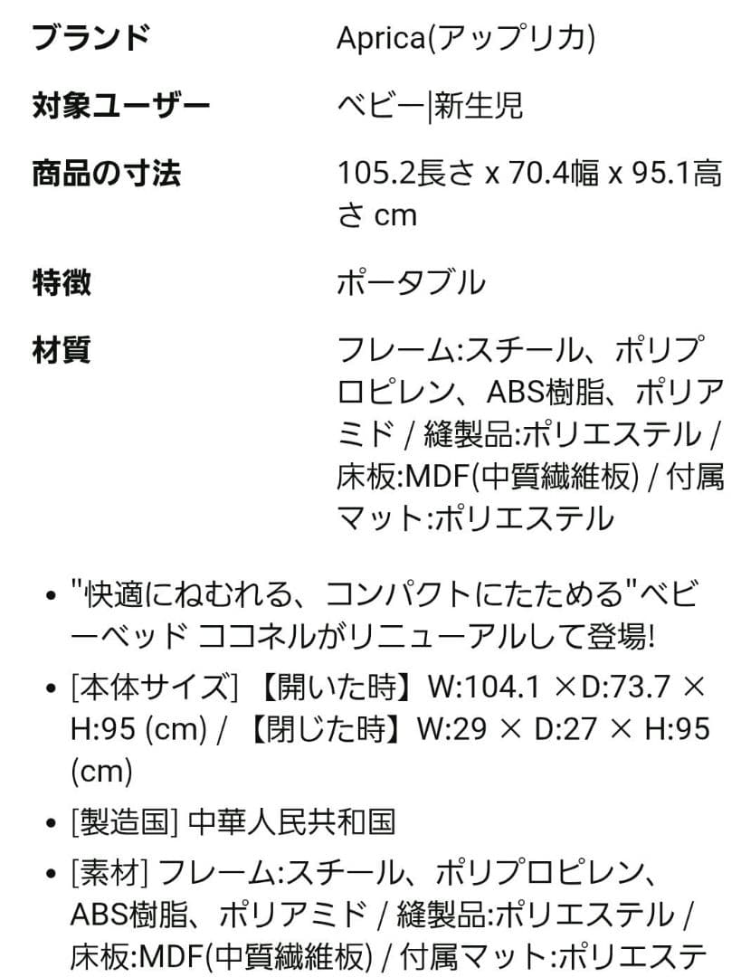 アップリカ　ココネルエアープラス　ポータブル　ベビーベッド
