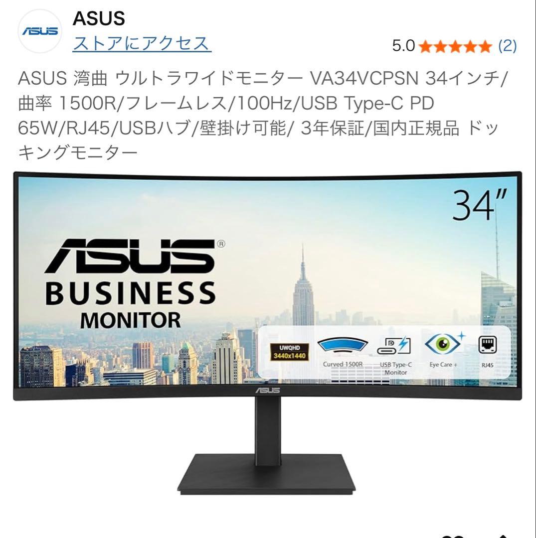 ASUS 湾曲 VA34VCPSN 34インチ 1500R 100Hz