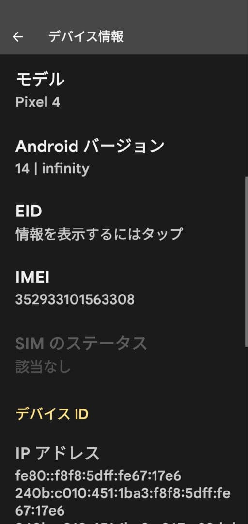 Google pixel 4 simフリー 64gb Android 14
