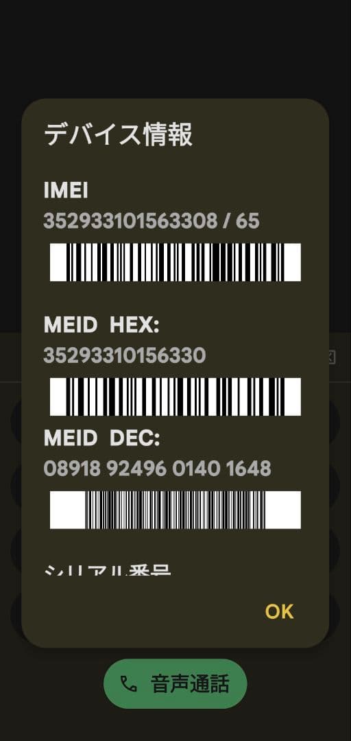 Google pixel 4 simフリー 64gb Android 14