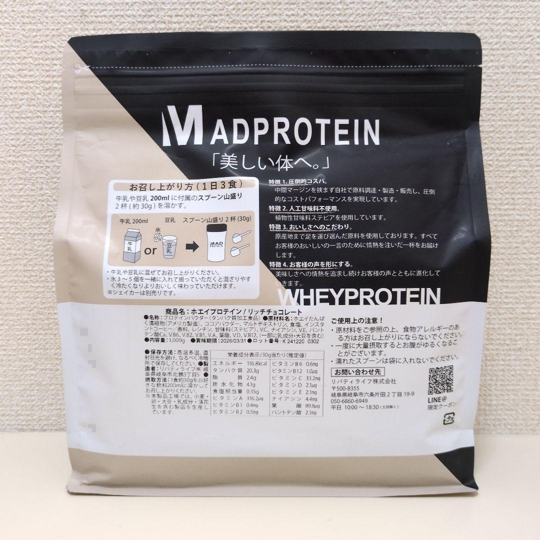 【5個】リッチチョコレート マッドプロテイン ホエイ 1㎏ MADPROTEIN