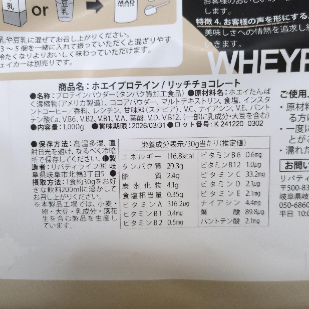 【5個】リッチチョコレート マッドプロテイン ホエイ 1㎏ MADPROTEIN