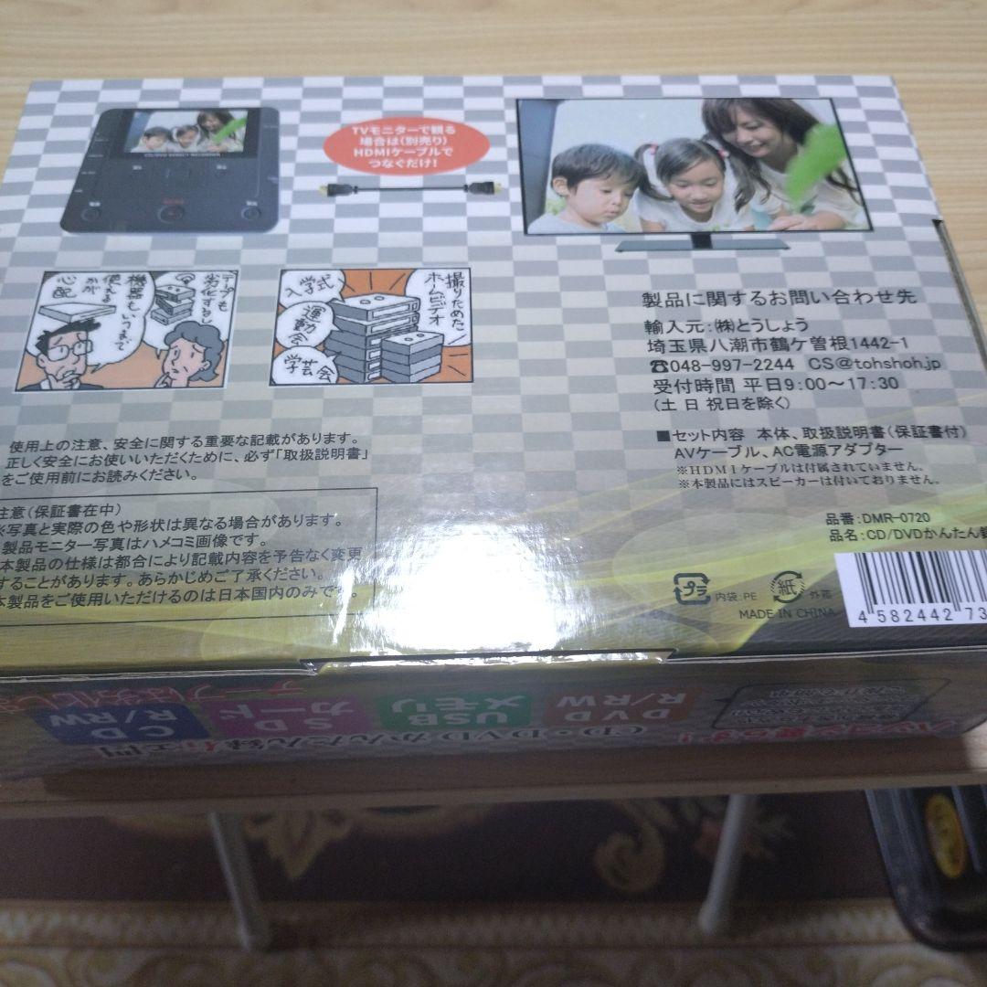 CD／DVDかんたん録右ェ門　DMR-0720
