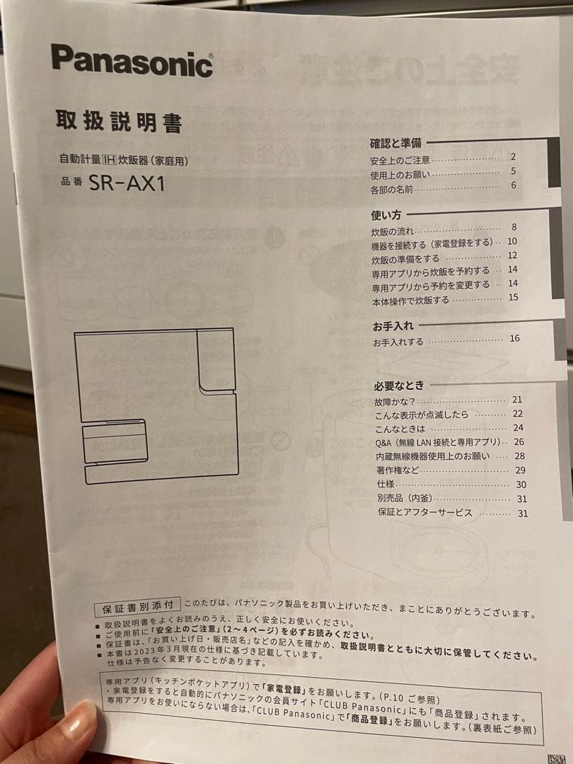 Panasonic SR-AX1 自動計量IH炊飯器　2023年製