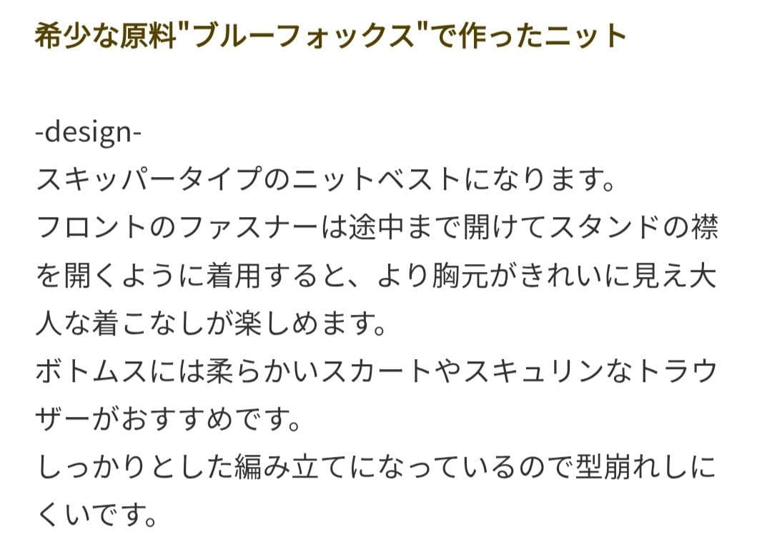 chocolat_m様【新品未使用】カオスブルーフォックススキッパーニットベスト