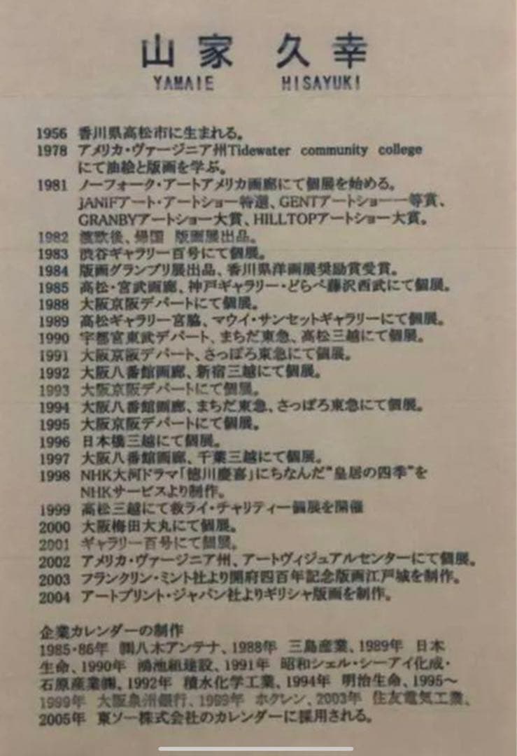 絵画・額縁・版画・山家 久幸・新品未使用・白鳥城の紅葉・美術品・インテリア・雑貨