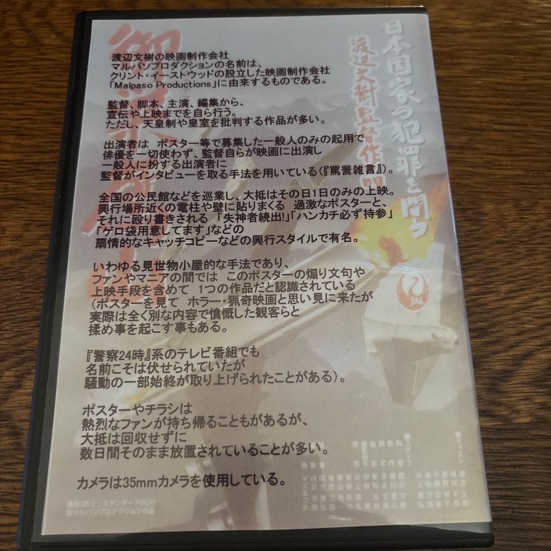 『御巣鷹山』DVD 映画　監督:渡辺文樹　2005年　日本映画　邦画　チャンバラ