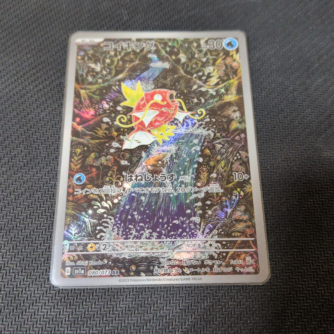 ポケモンカード　コイキング　AR