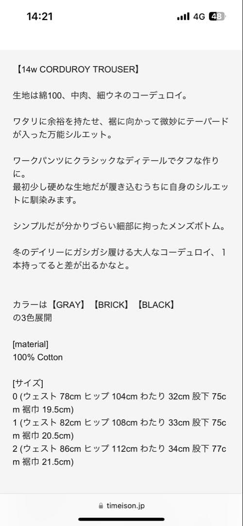 time is on コーデュロイパンツ　サイズ1 グレー