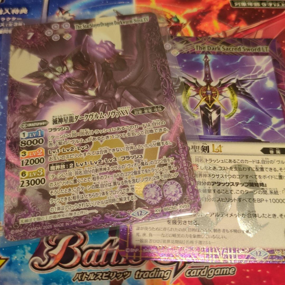 バトルスピリッツ 滅神星龍ダークヴルム・ノヴァXV XV