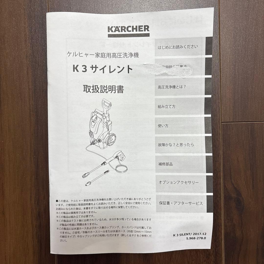 【50Hz】KARCHER K3 サイレント　高圧洗浄機　本体　未使用品