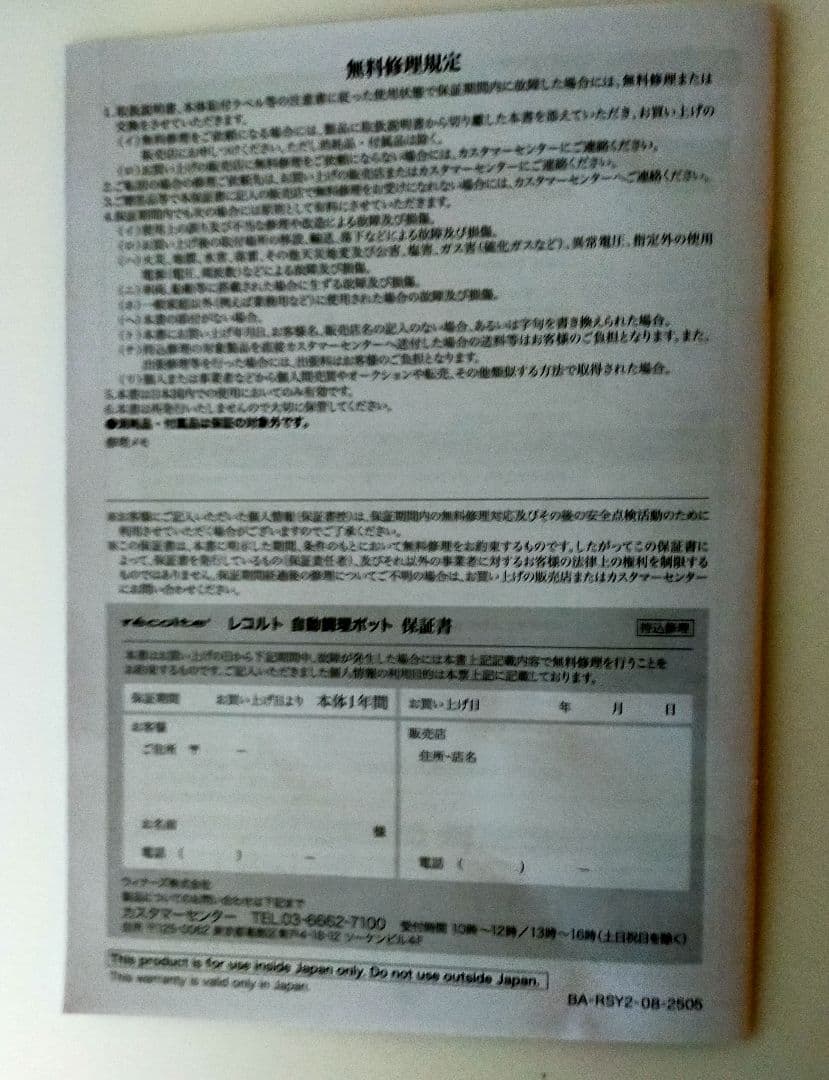 レコルト自動調理ポット 正規品