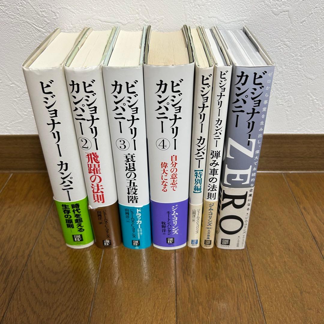 【匿名配送】ビジョナリーカンパニー セット