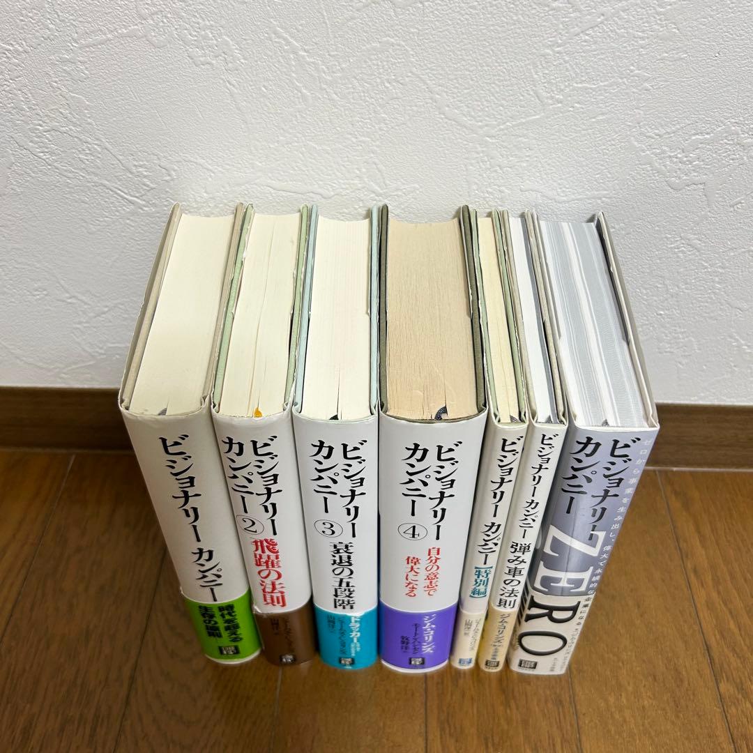 【匿名配送】ビジョナリーカンパニー セット