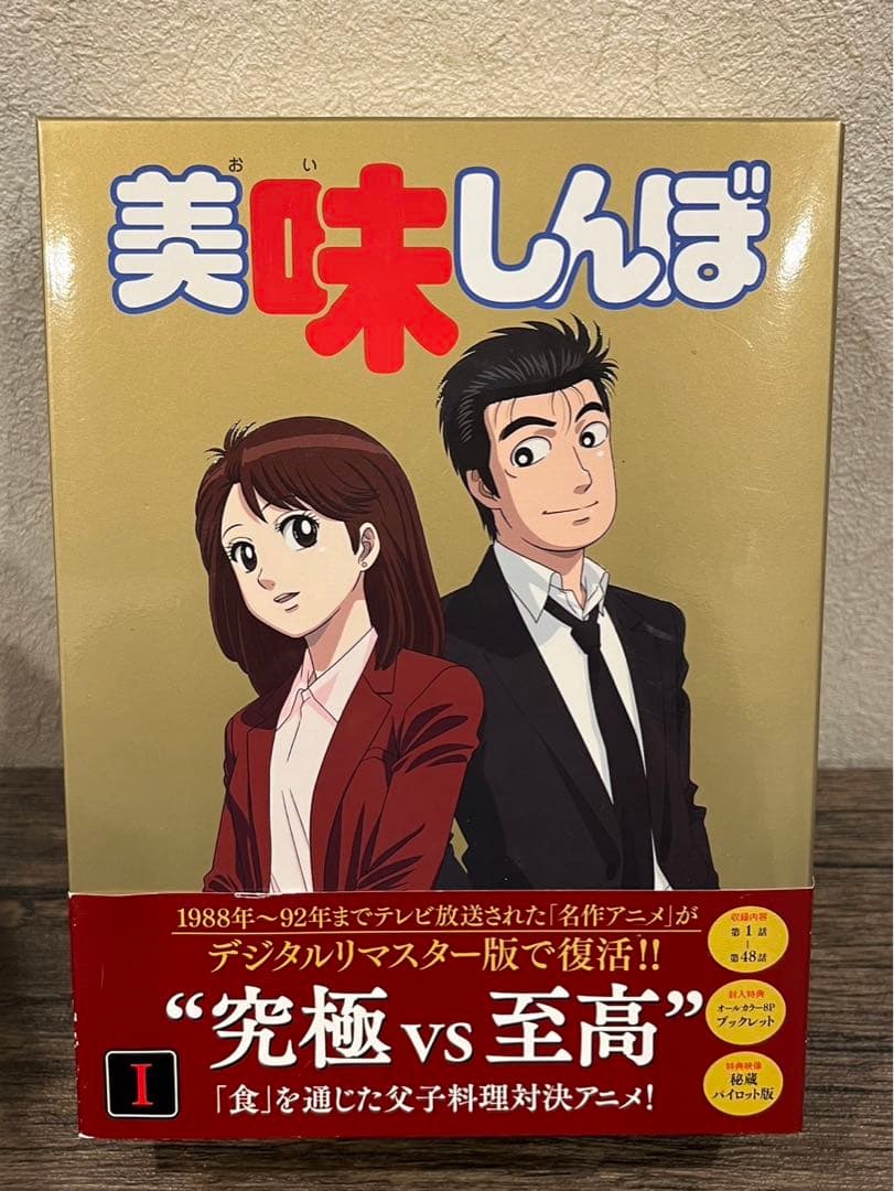 【送料込み】美味しんぼDVDBOX 1〜3フルセット