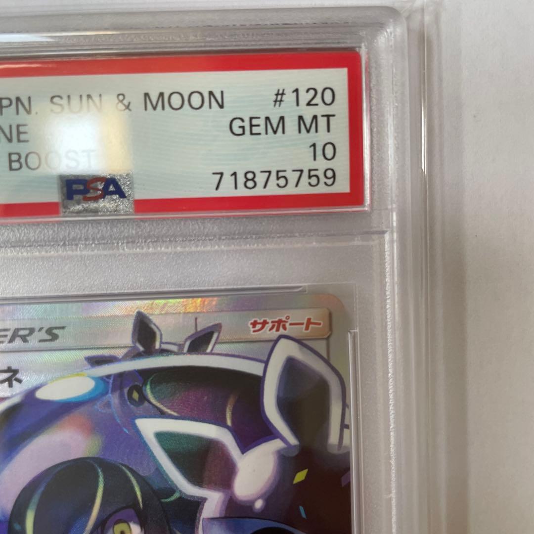 r*送様 psa10 ルザミーネ SR SM4+ GXバトルブースト 120/1