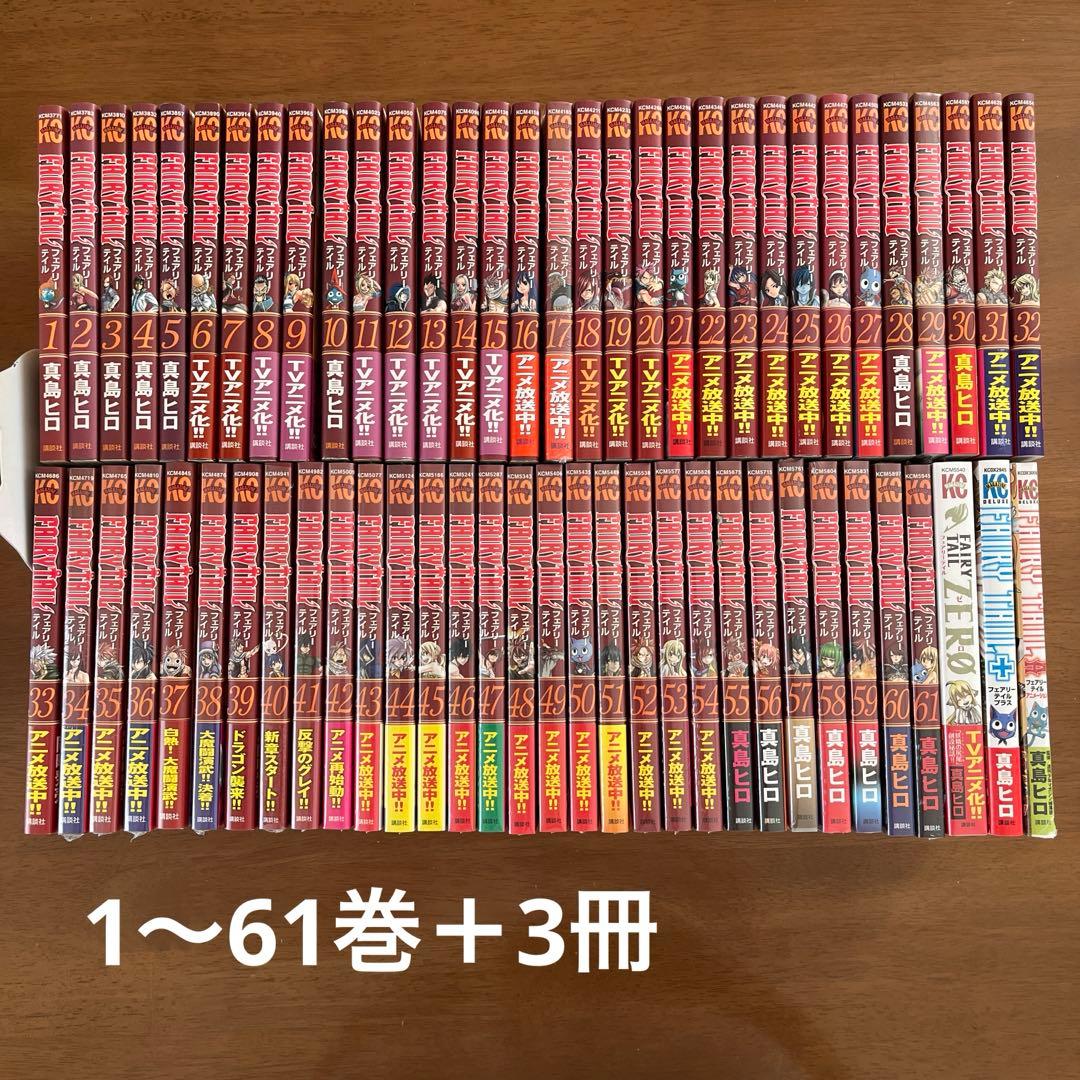 FAIRYTAIL フェアリーテイル 1〜61巻＋3冊